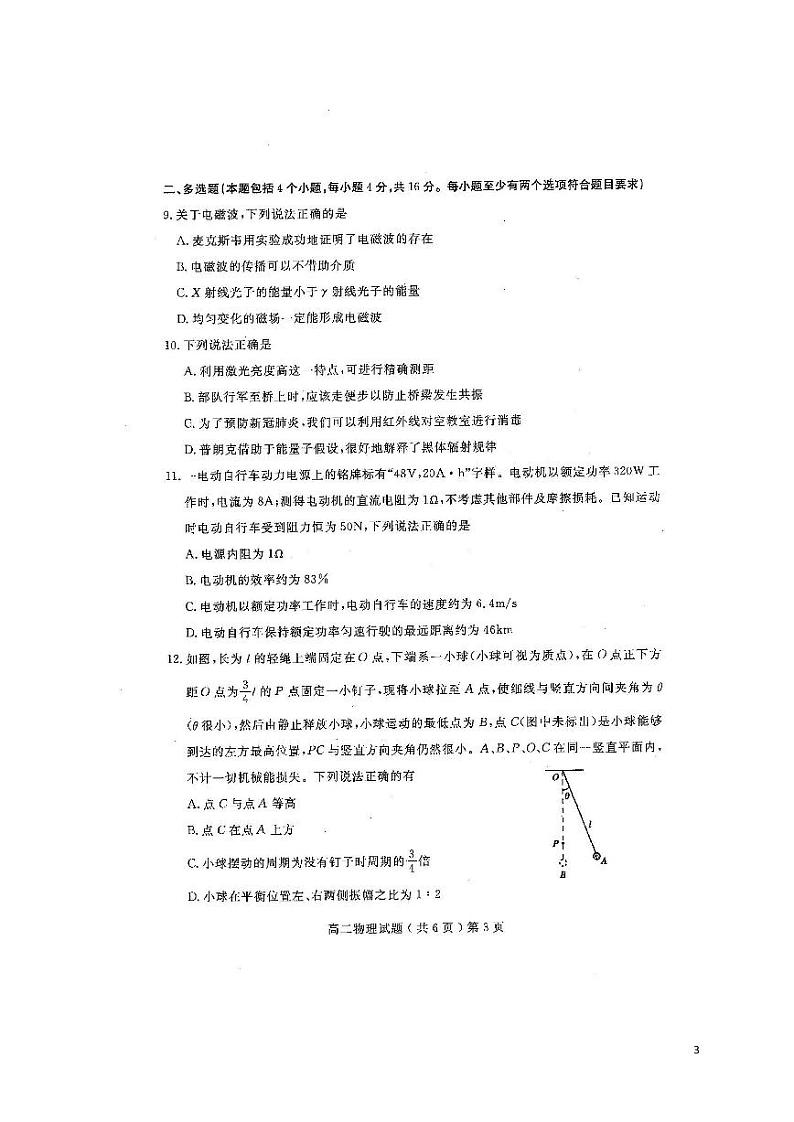 2020-2021学年山东省聊城市高二上学期期末考试物理试题 PDF版03