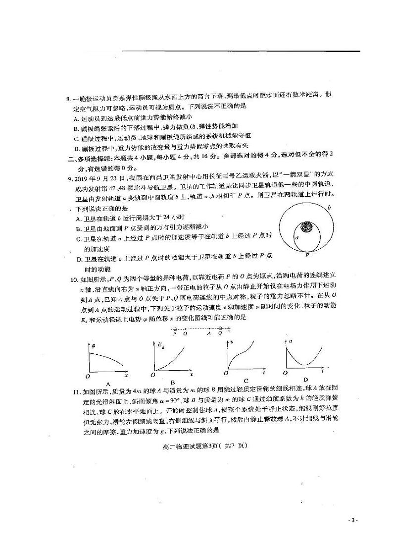 2020-2021学年山东省聊城市九校高二上学期第一次开学联考物理试题 PDF版03