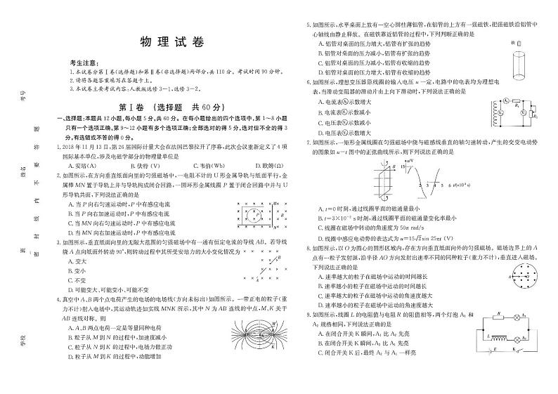 2019-2020学年河南省新乡市新乡一中高二上学期期末考试物理试题 pdf版01