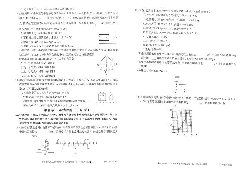 2019-2020学年河南省新乡市新乡一中高二上学期期末考试物理试题 pdf版02