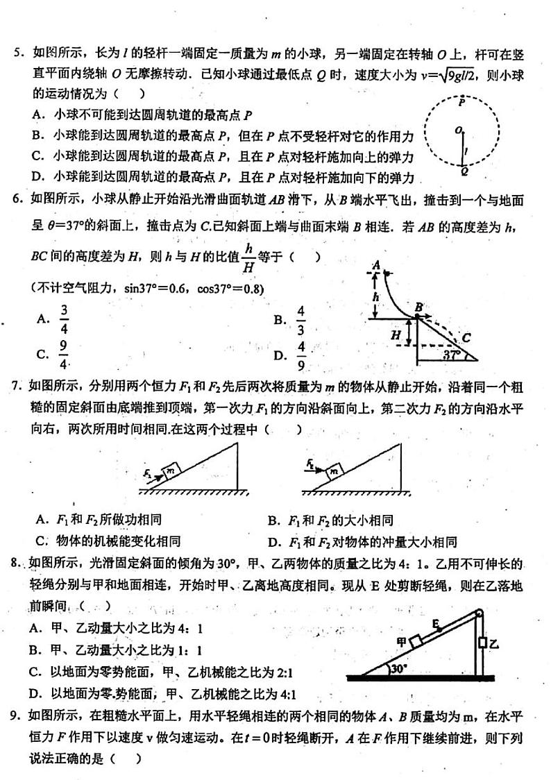 2018-2019学年安徽省六安市第一中学高一下学期期末考试物理试题 PDF版02