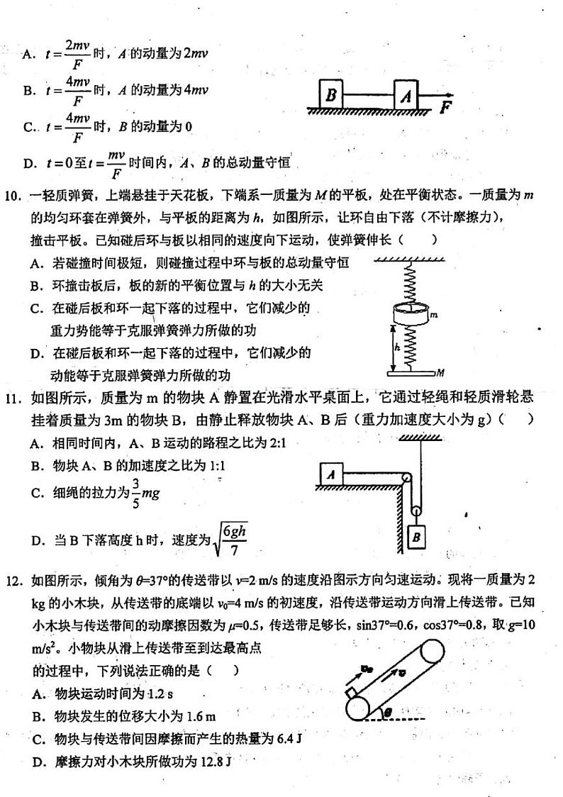 2018-2019学年安徽省六安市第一中学高一下学期期末考试物理试题 PDF版03