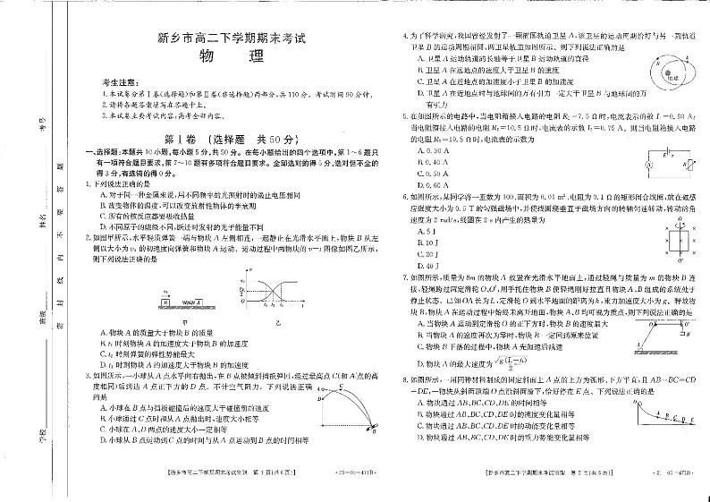 2020-2021学年河南省新乡市高二下学期期末考试物理试题 pdf版第1页