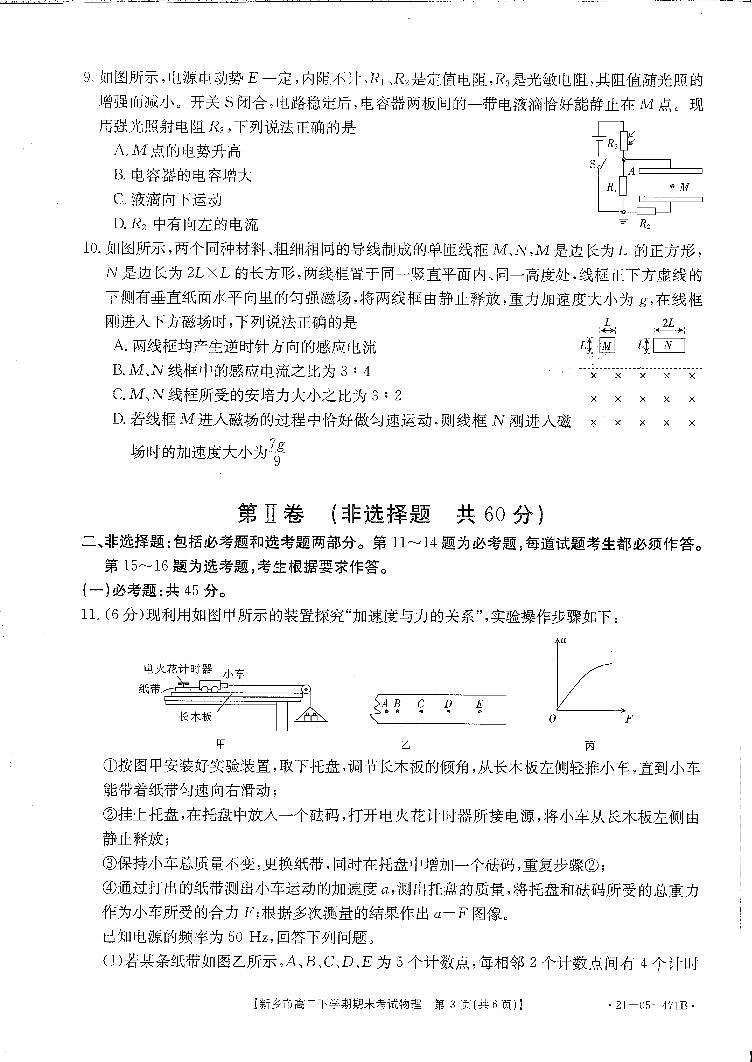 2020-2021学年河南省新乡市高二下学期期末考试物理试题 pdf版第2页