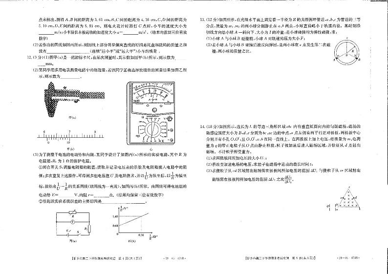 2020-2021学年河南省新乡市高二下学期期末考试物理试题 pdf版第3页