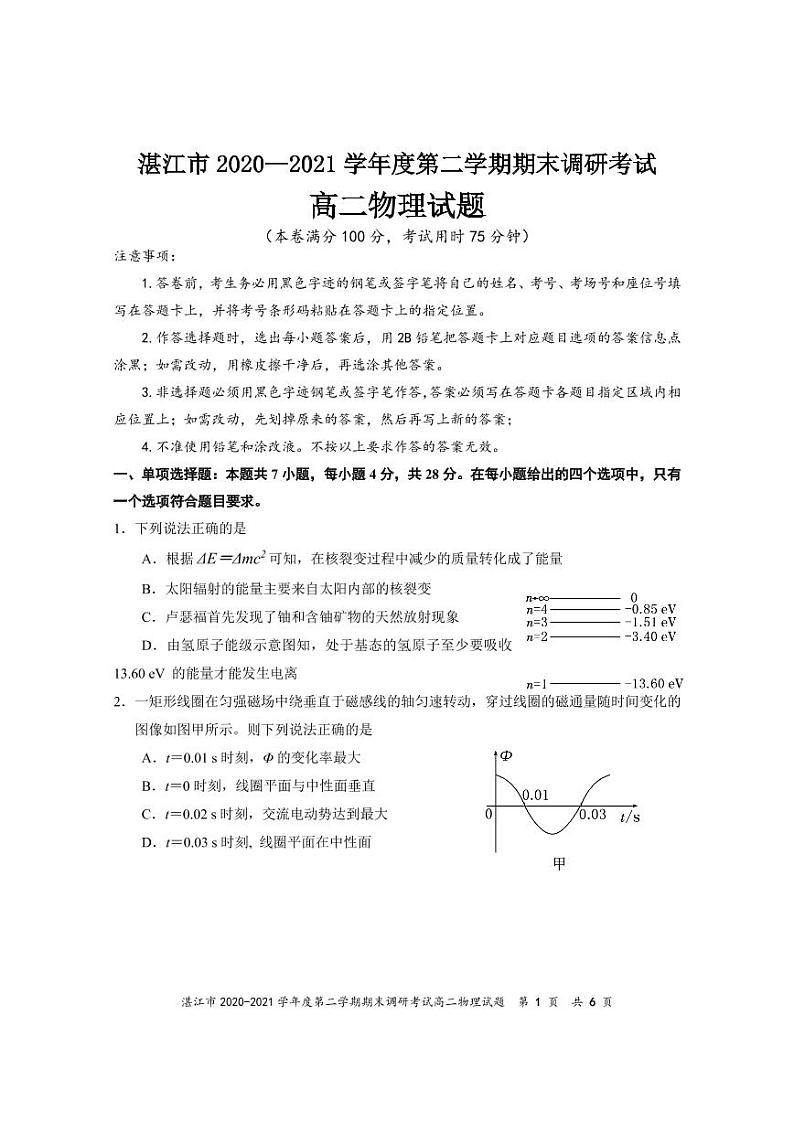 2020-2021学年广东省湛江市高二下学期期末调研考试物理试题 pdf版01