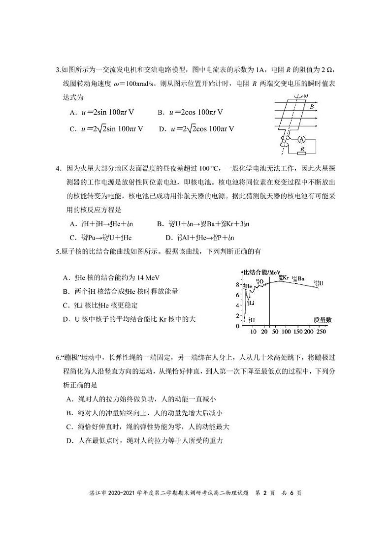 2020-2021学年广东省湛江市高二下学期期末调研考试物理试题 pdf版02