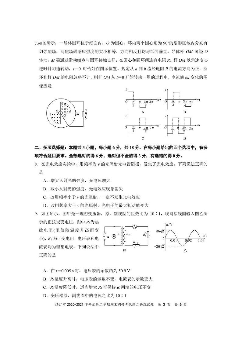 2020-2021学年广东省湛江市高二下学期期末调研考试物理试题 pdf版03