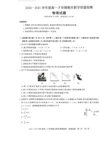 2020-2021学年河南省信阳市高一下学期期末教学质量检测物理试题 PDF版