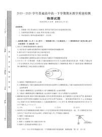 2019-2020学年河南省信阳市高一下学期期末教学质量检测物理试题 PDF版