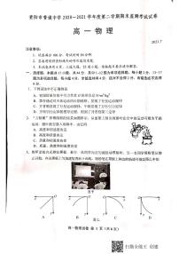 2020-2021学年贵州省贵阳市普通中学高一下学期期末监测考试物理试题 PDF版