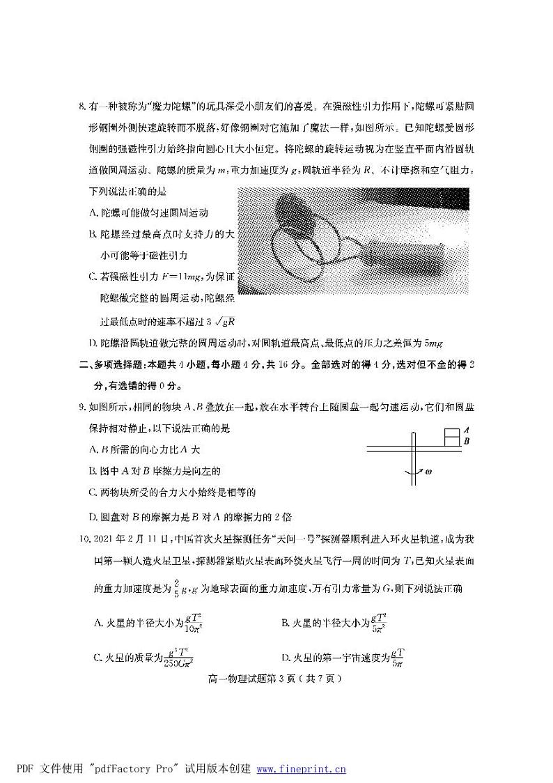 2020-2021学年山东省临沂市兰山区高一下学期期末考试物理试题 PDF版第3页