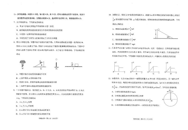2019-2020学年云南省昆明市高一下学期期末质量检测物理试题 PDF版第2页