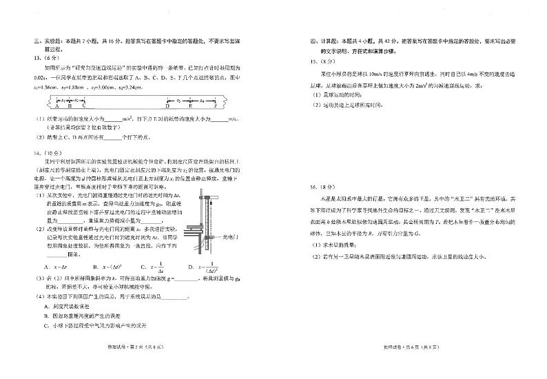 2019-2020学年云南省昆明市高一下学期期末质量检测物理试题 PDF版第3页
