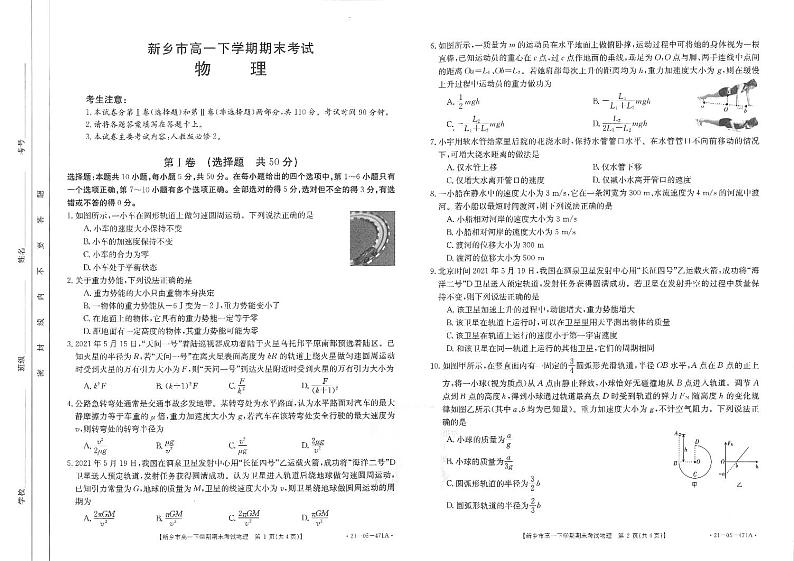 2020-2021学年河南省新乡市高一下学期期末考试物理试卷 PDF版01