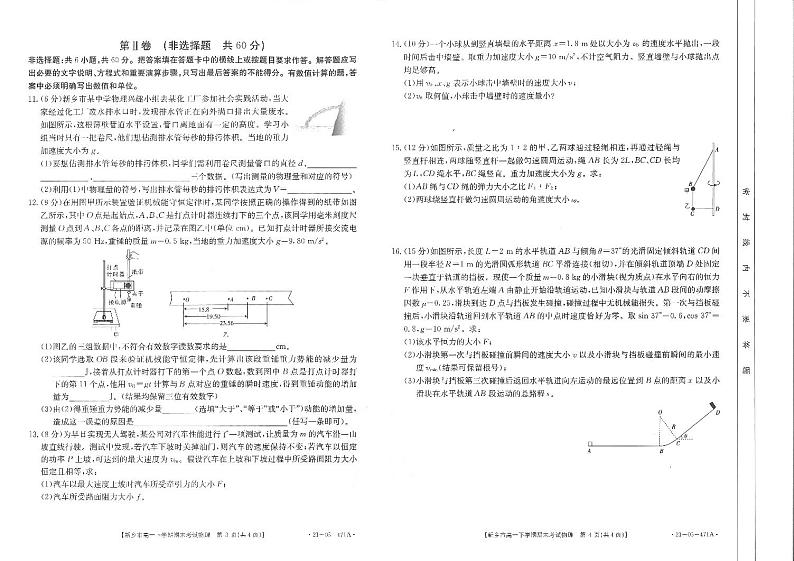 2020-2021学年河南省新乡市高一下学期期末考试物理试卷 PDF版02