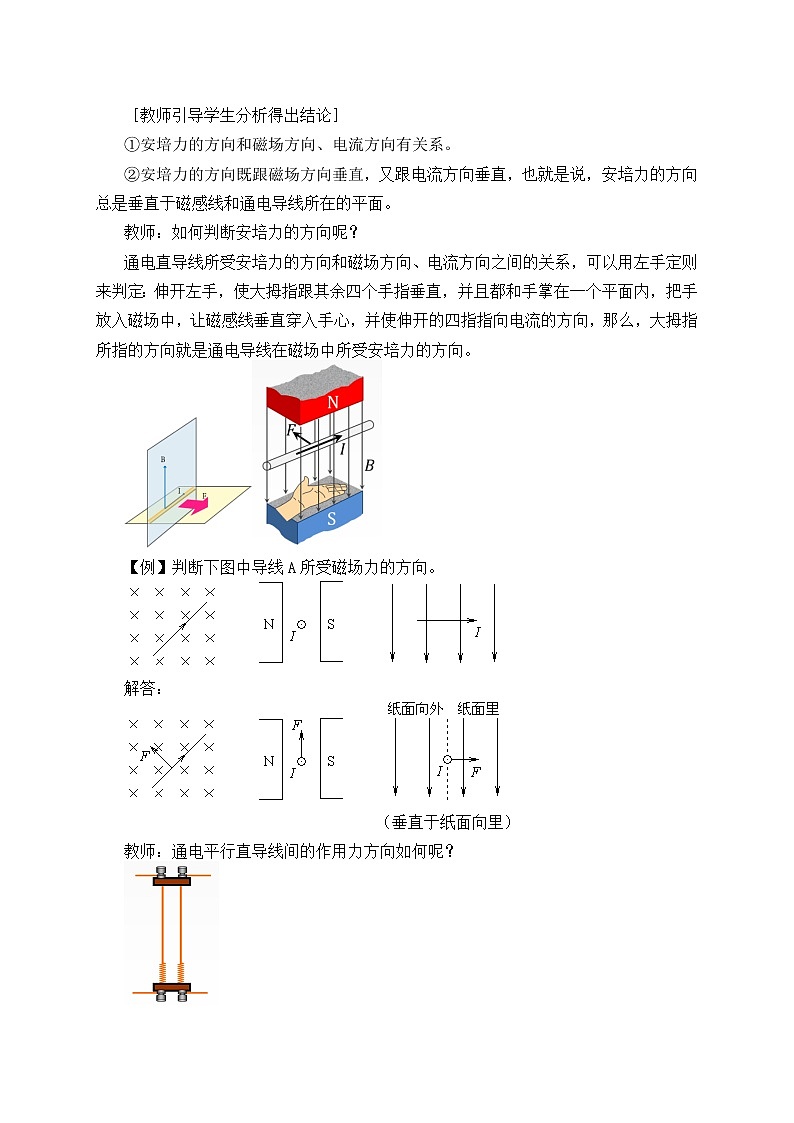 高中物理人教版选择性必修第二册-1.1 磁场对通电导线的作用力-教案第2页