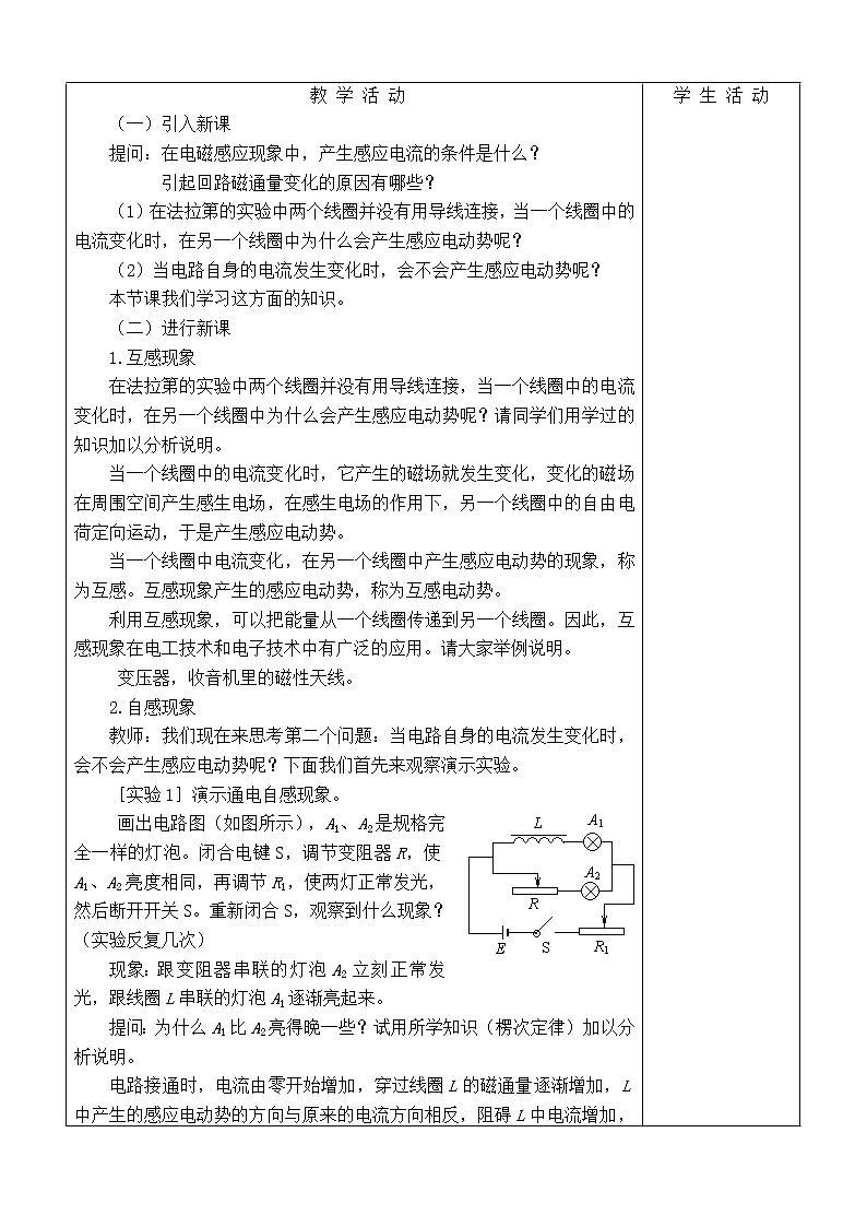 人教版高中物理选修性必修第二册  2.4互感和自感_教案02