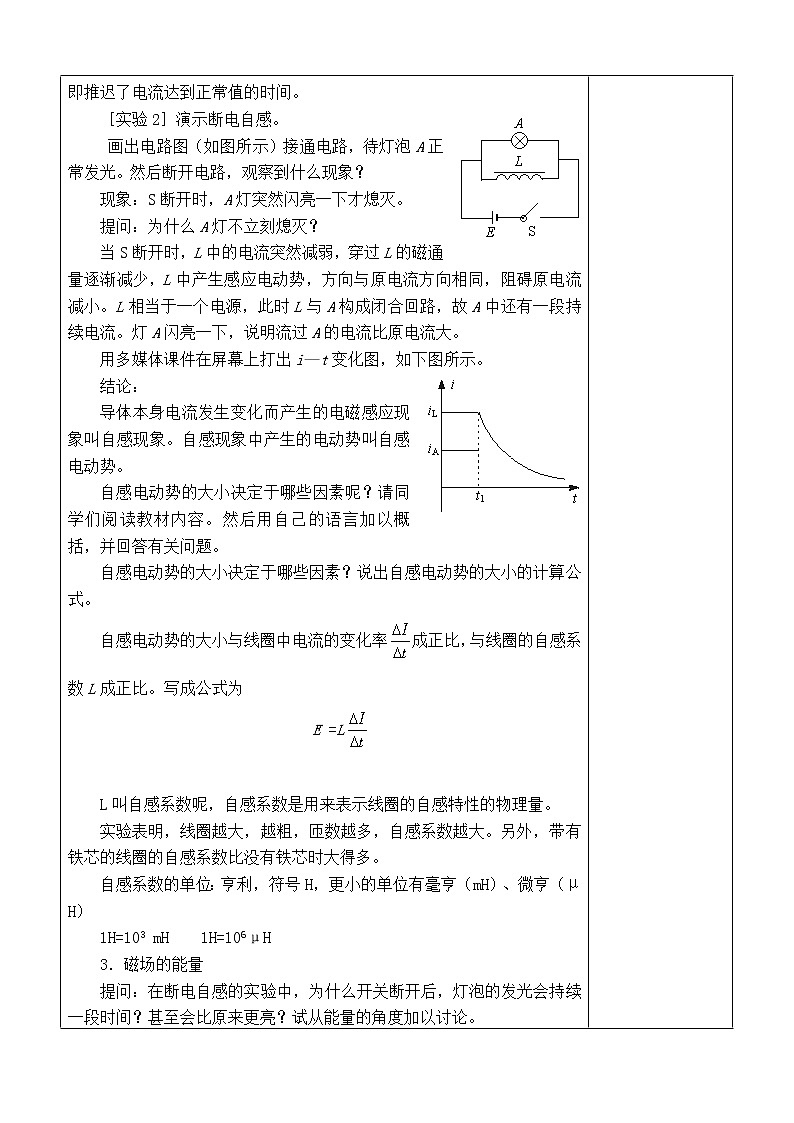 人教版高中物理选修性必修第二册  2.4互感和自感_教案03