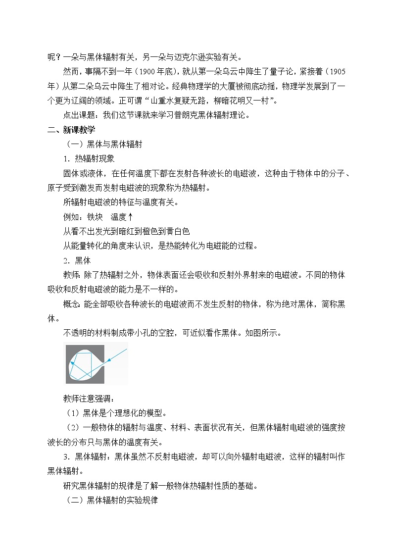 (教案)普朗克黑体辐射理论02