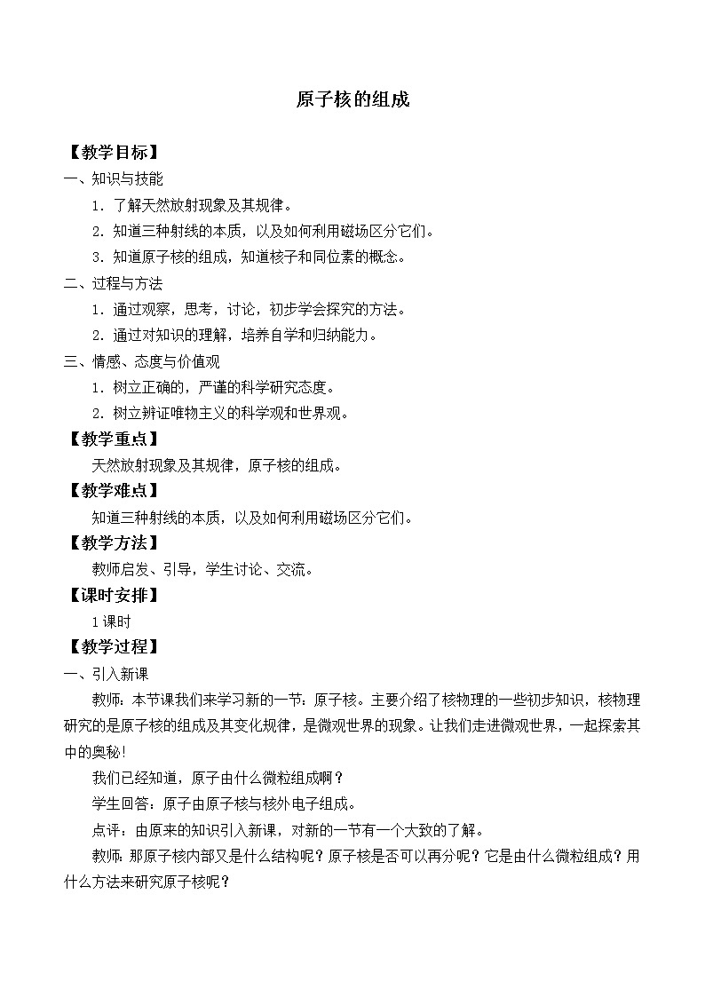 (教案)教案-原子核的组成第1页