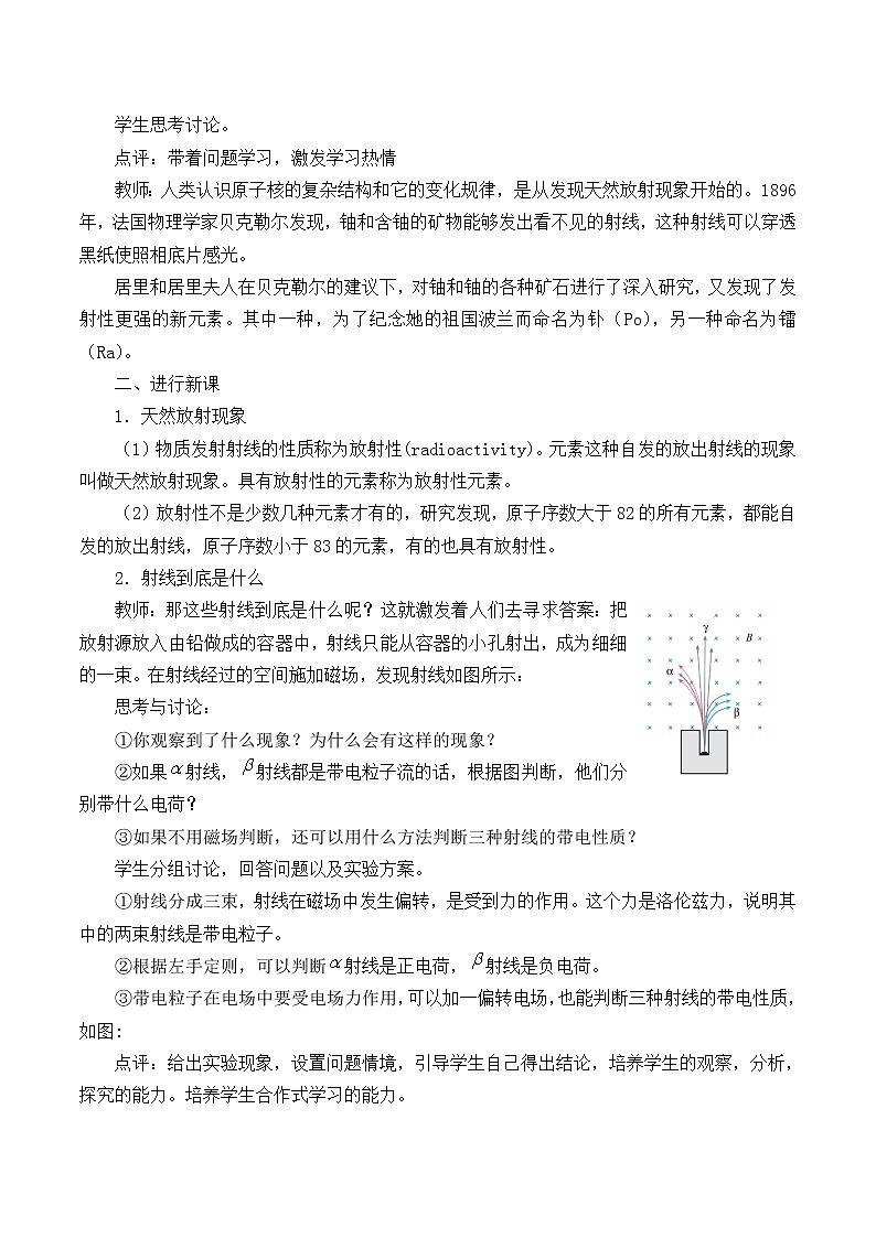 (教案)教案-原子核的组成第2页