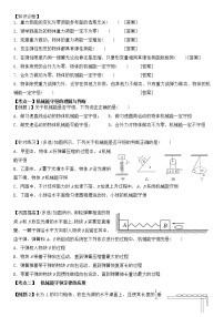 动能定理及应用（3）（无答案）学案