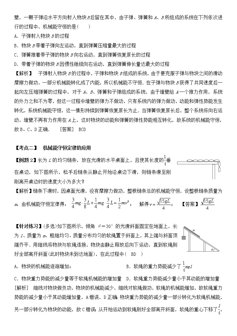 动能定理及应用（3）（有详解）教案02