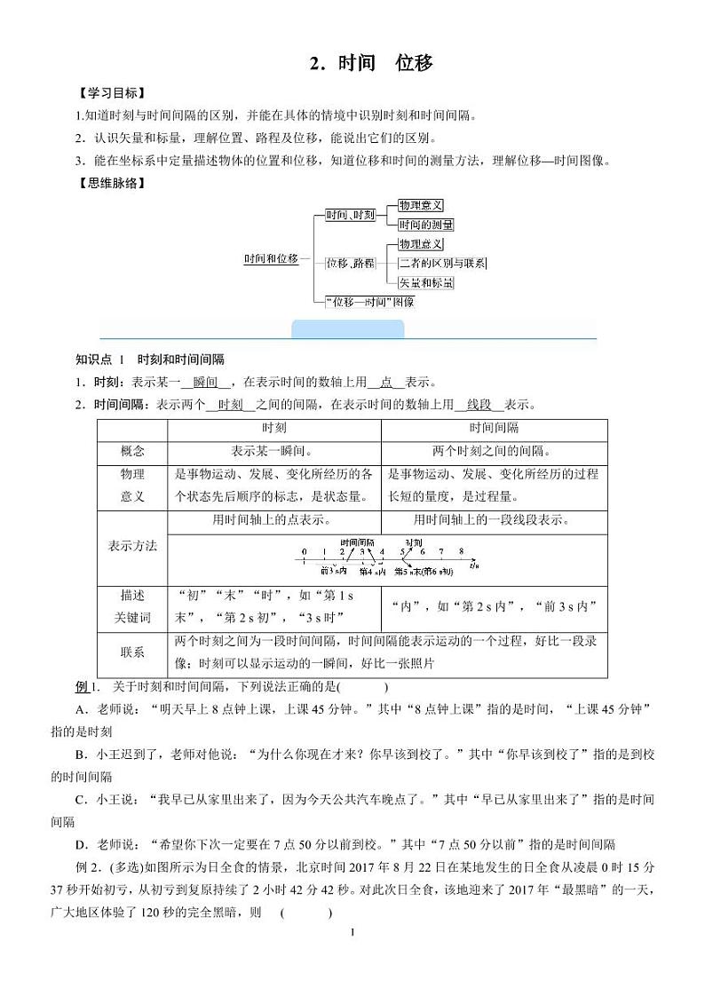 1.2 时间　位移—人教版（2019）高中物理必修第一册学案第1页