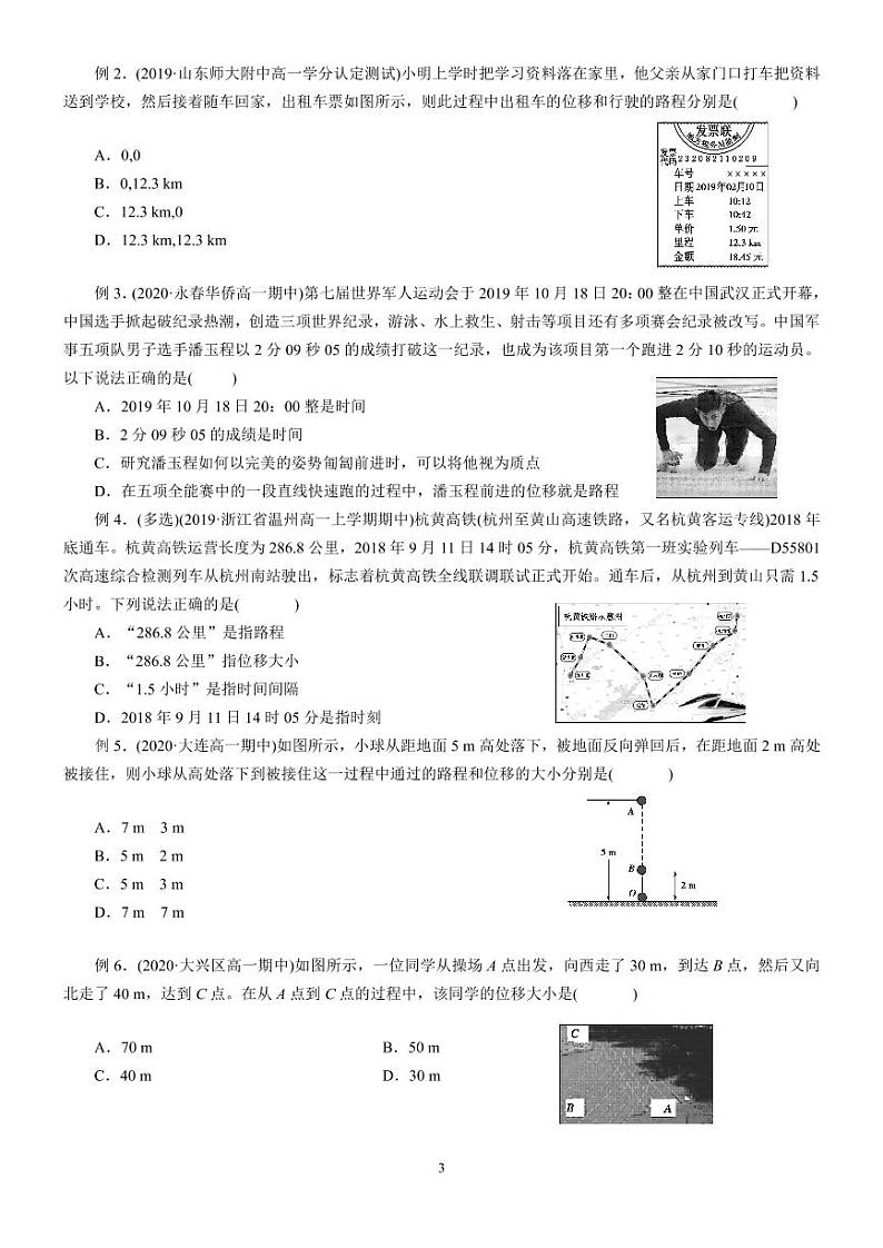 1.2 时间　位移—人教版（2019）高中物理必修第一册学案第3页