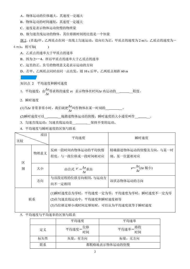 1.3 位置变化快慢的描述——速度—人教版（2019）高中物理必修第一册学案02