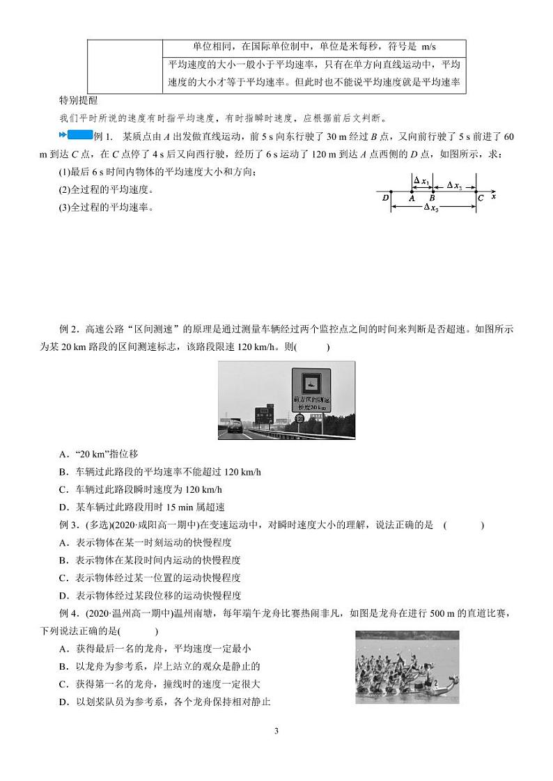 1.3 位置变化快慢的描述——速度—人教版（2019）高中物理必修第一册学案03
