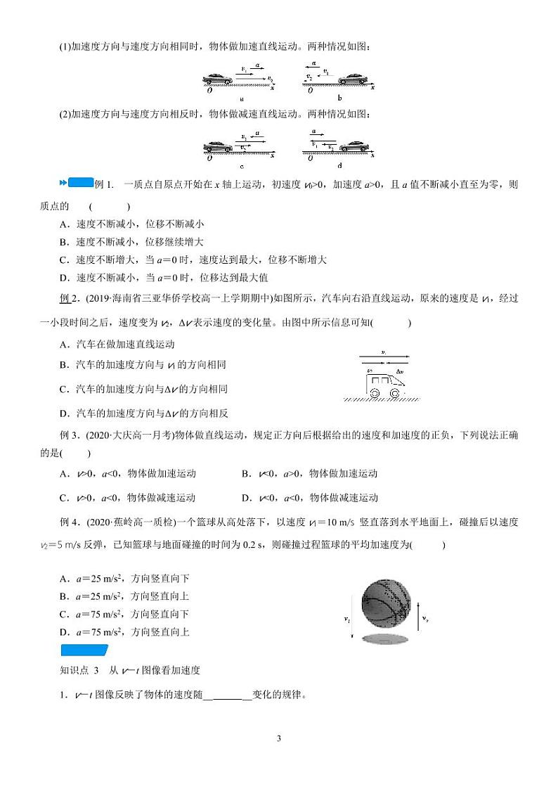 1.4 速度变化快慢的描述——加速度—人教版（2019）高中物理必修第一册学案03