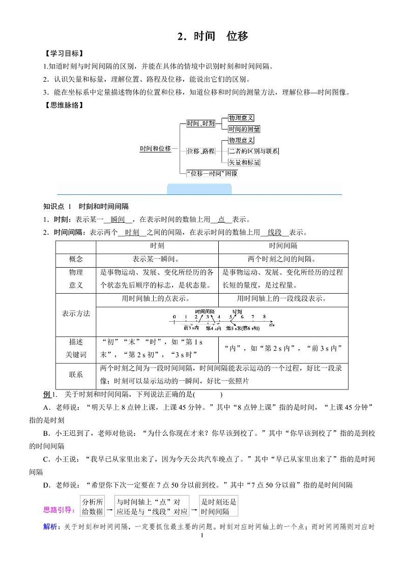 答案1.2 时间　位移—人教版（2019）高中物理必修第一册学案01