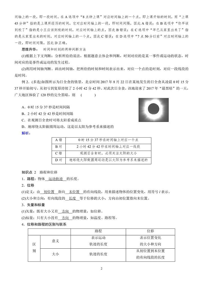 答案1.2 时间　位移—人教版（2019）高中物理必修第一册学案02