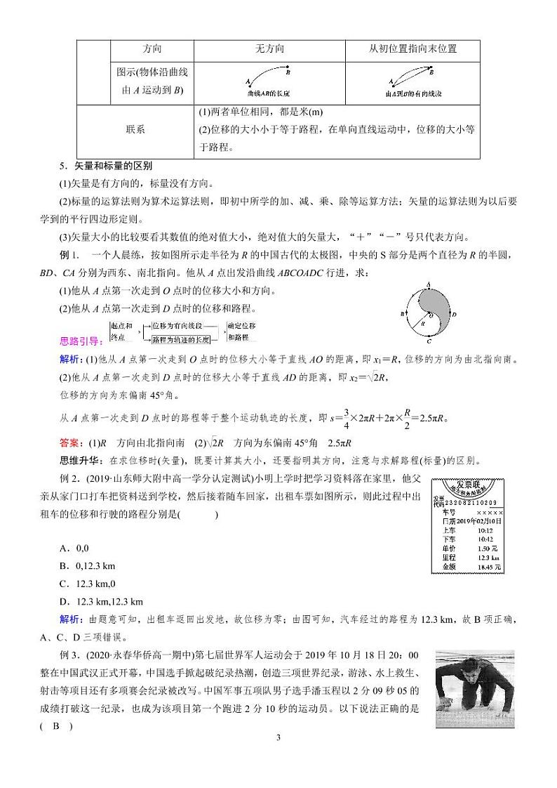 答案1.2 时间　位移—人教版（2019）高中物理必修第一册学案03