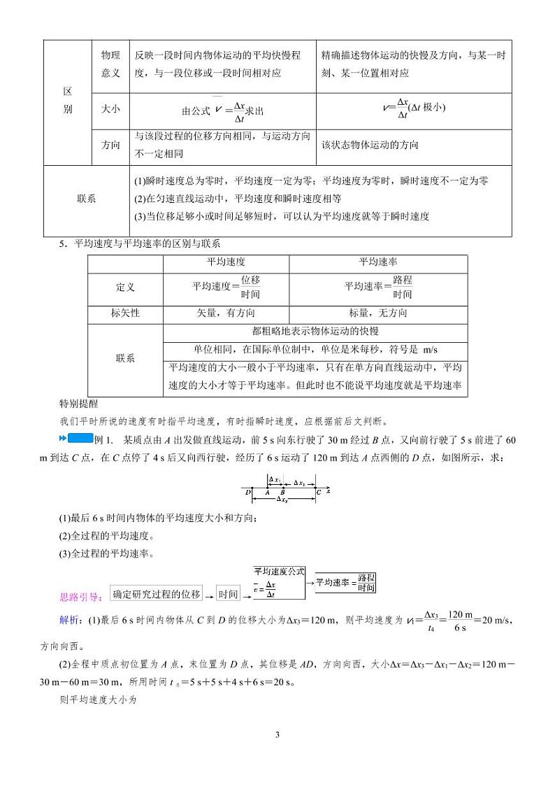 答案1.3 位置变化快慢的描述——速度—人教版（2019）高中物理必修第一册学案03