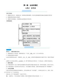 2020-2021学年1 质点 参考系导学案及答案