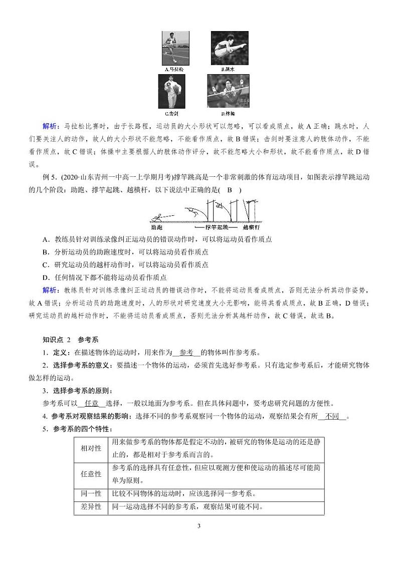 答案 1.1 质点　参考系—人教版（2019）高中物理必修第一册学案03