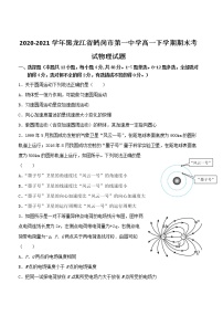 2020-2021学年黑龙江省鹤岗市第一中学高一下学期期末考试物理试题