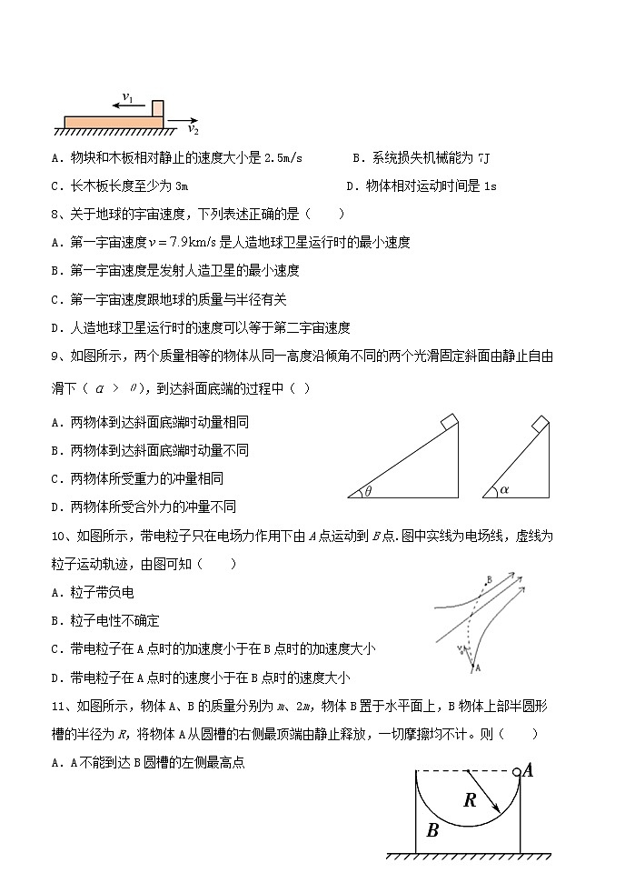 2020-2021学年黑龙江省鹤岗市第一中学高一下学期期末考试物理试题03