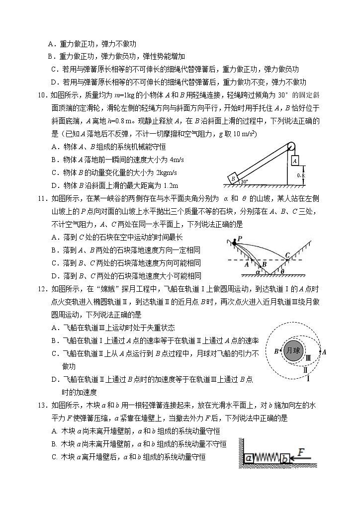 2020-2021学年四川省雅安市高一下学期期末检测物理试题03