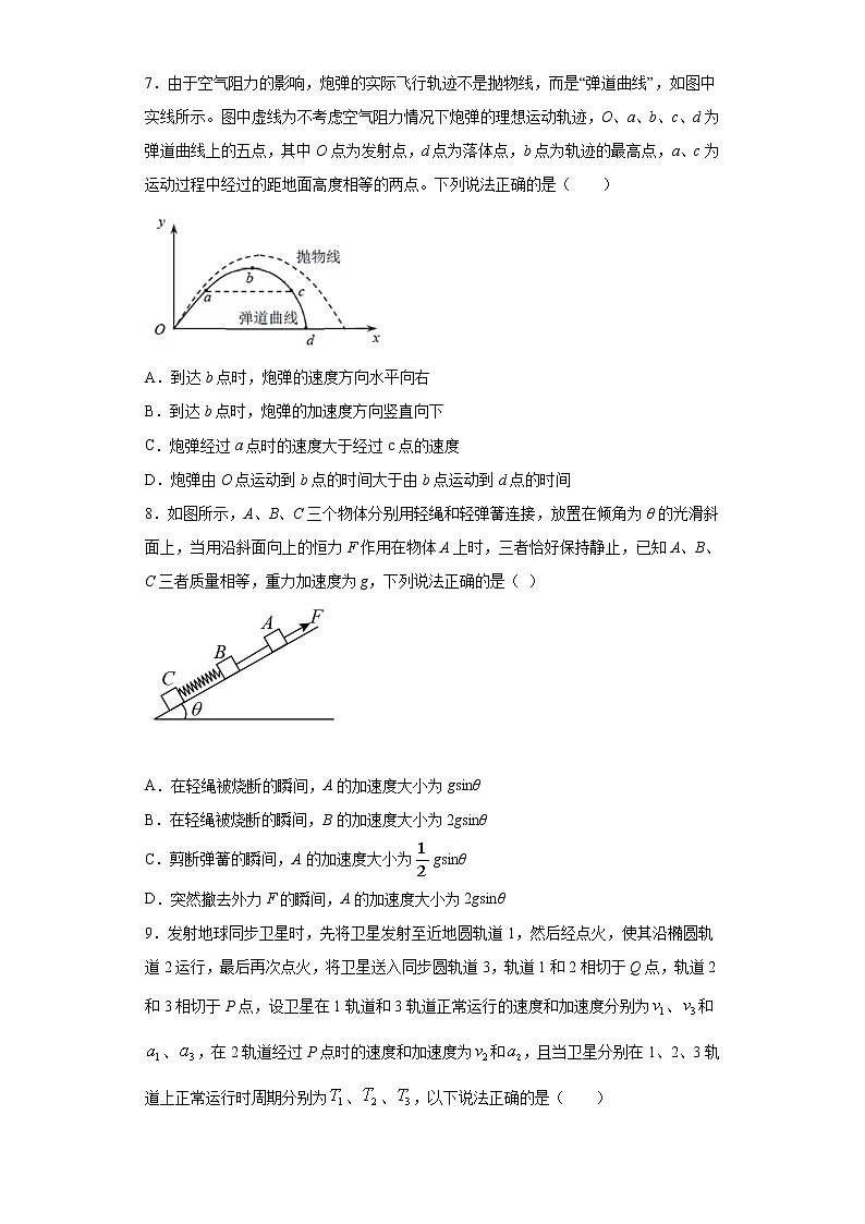 2020-2021学年湖南省衡阳市第八中学高一下学期期末考试物理试题03