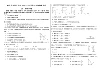 2020-2021学年黑龙江省哈尔滨市第六中学高二下学期期末考试 物理 word版练习题