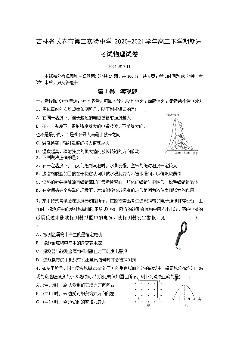 2020-2021学年吉林省长春市第二实验中学高二下学期期末考试物理试题（Word版）01