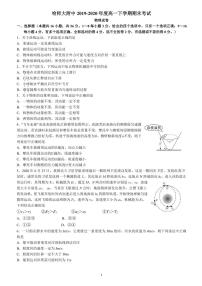 2019-2020学年黑龙江省哈尔滨师范大学附属中学高一下学期期末考试 物理 PDF练习题