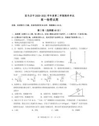 2020-2021学年河南省驻马店市高一下学期期终考试物理试题 PDF版