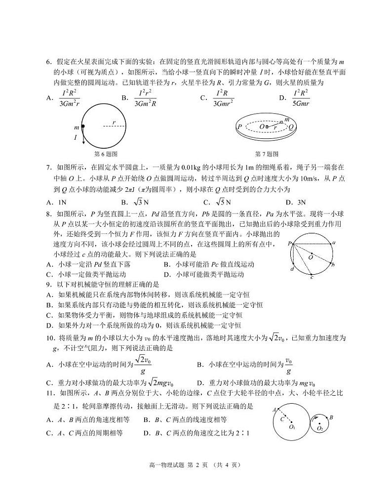 2020-2021学年河南省驻马店市高一下学期期终考试物理试题 PDF版02