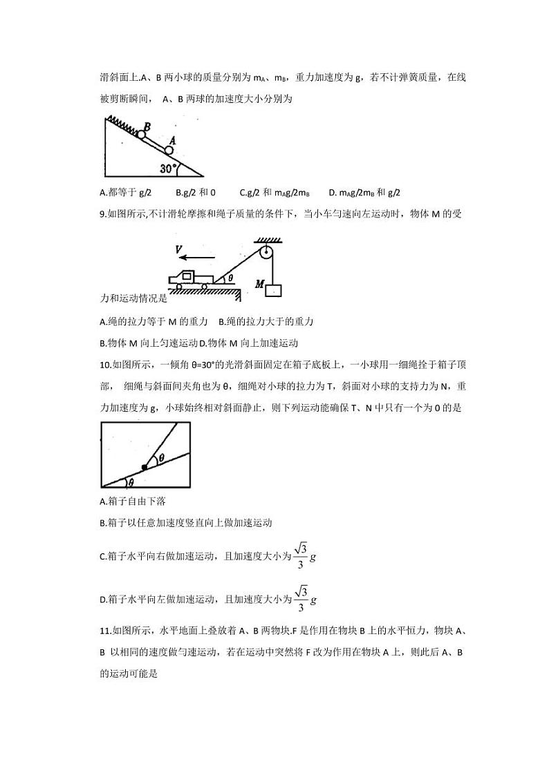 2017-2018学年四川省乐山市高一上学期期末教学质量检测物理试题 PDF版03