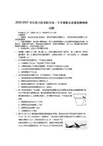 2020-2021学年四川省资阳市高一下学期期末质量检测物理试题